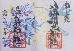 八幡朝見神社季節限定御朱印「七夕」のご案内