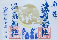 八幡朝見神社「観月祭」のご案内