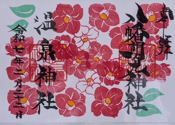 お知らせ | 八幡朝見神社 | 大分県別府市